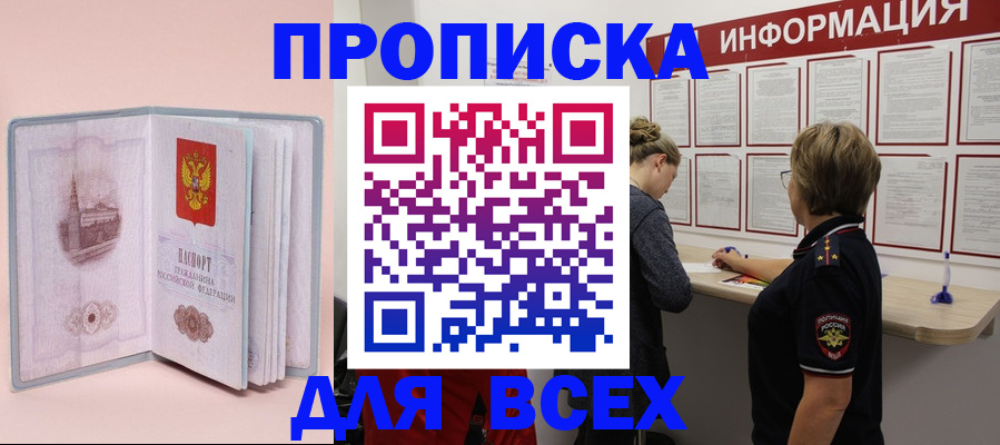 прописка паспорт в Тавде