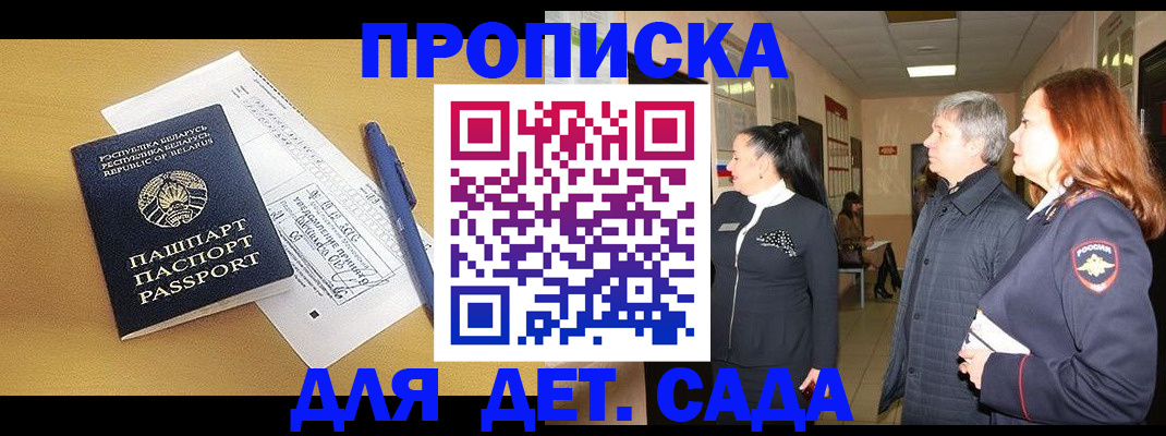 регистрация для дет. сада в Тавде